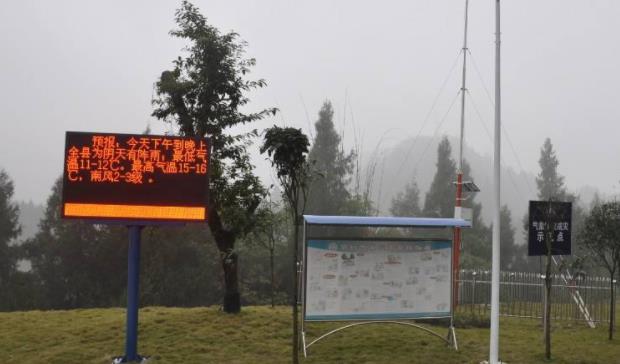 景區(qū)自動氣象站