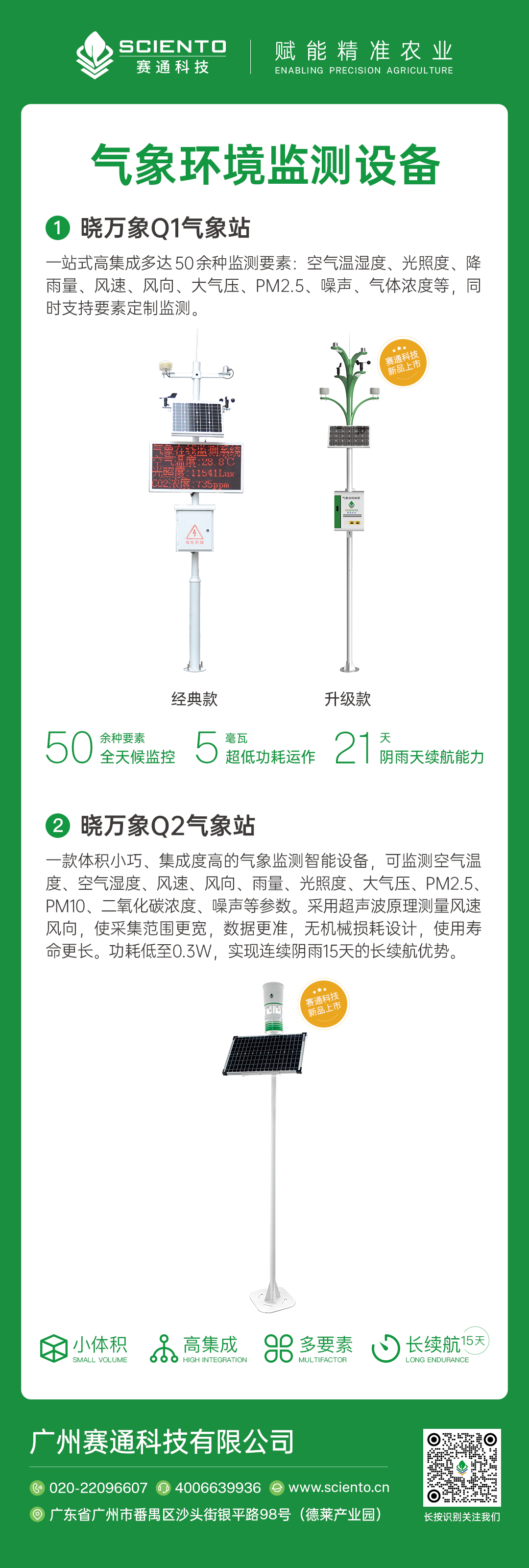 氣象環境監測設備-智慧農業