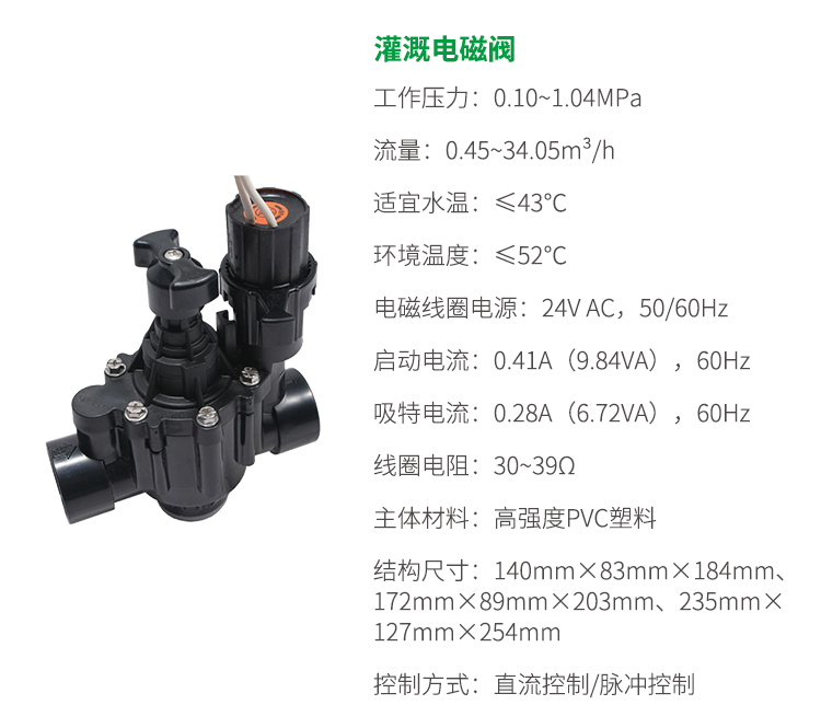 灌溉電磁閥-智慧農業